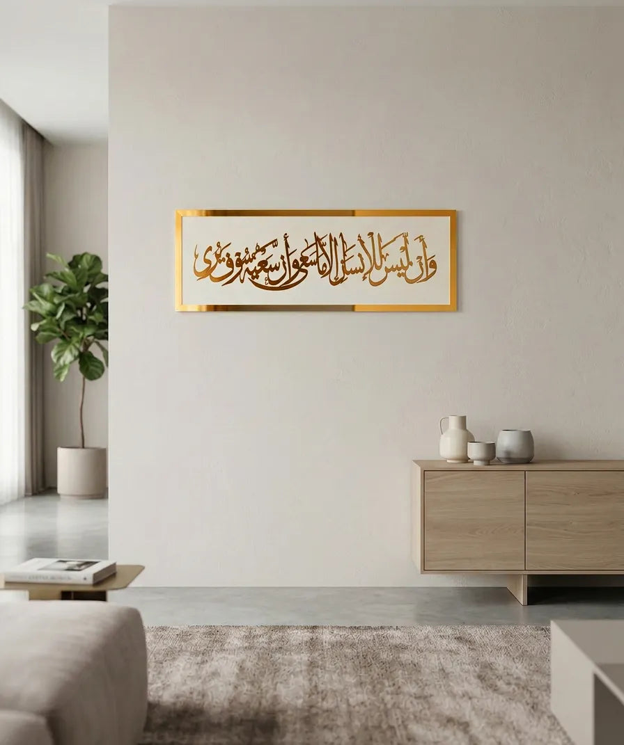 وأن ليس للإنسان إلا ما سعى