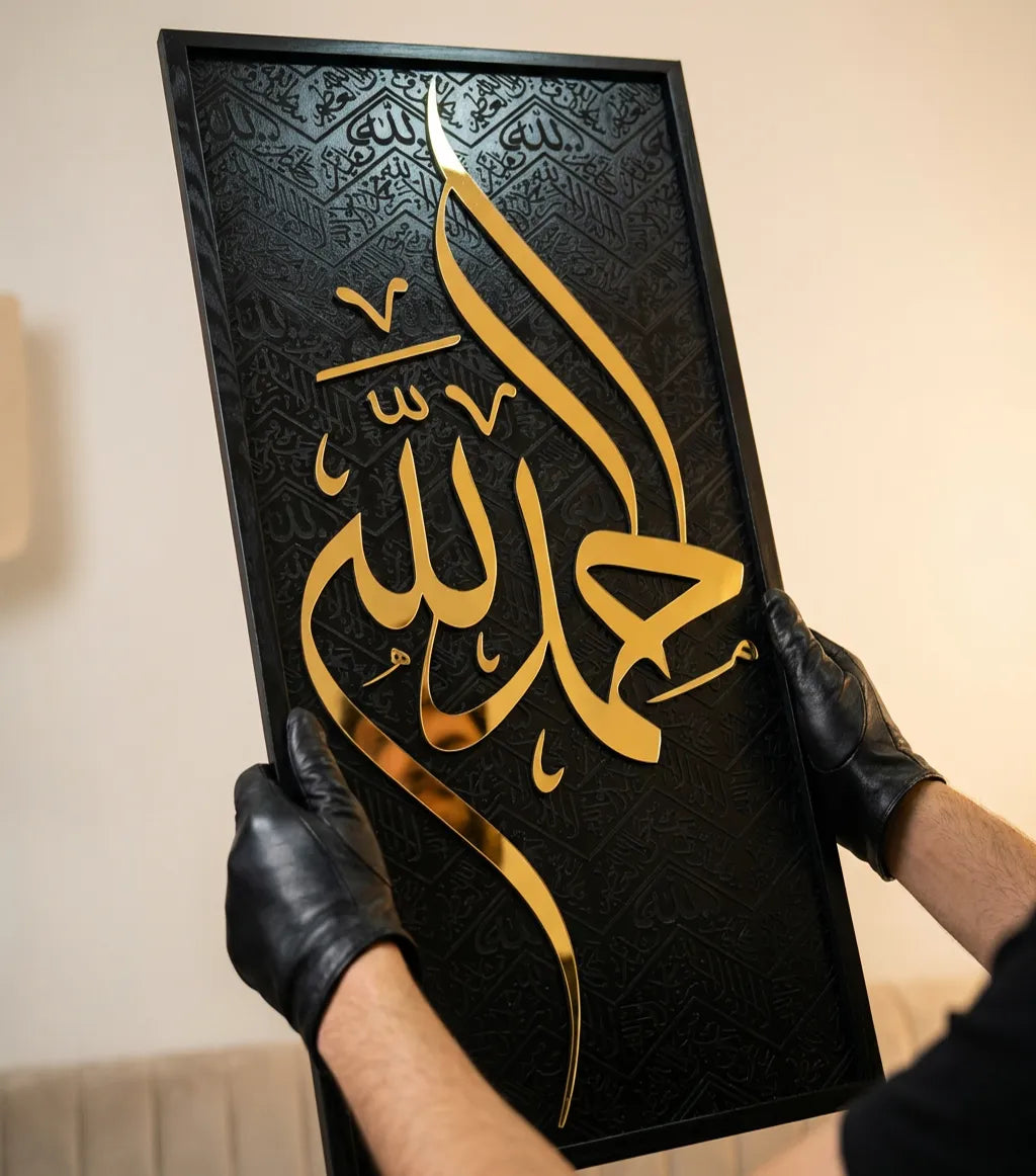 لوحة الحمد لله