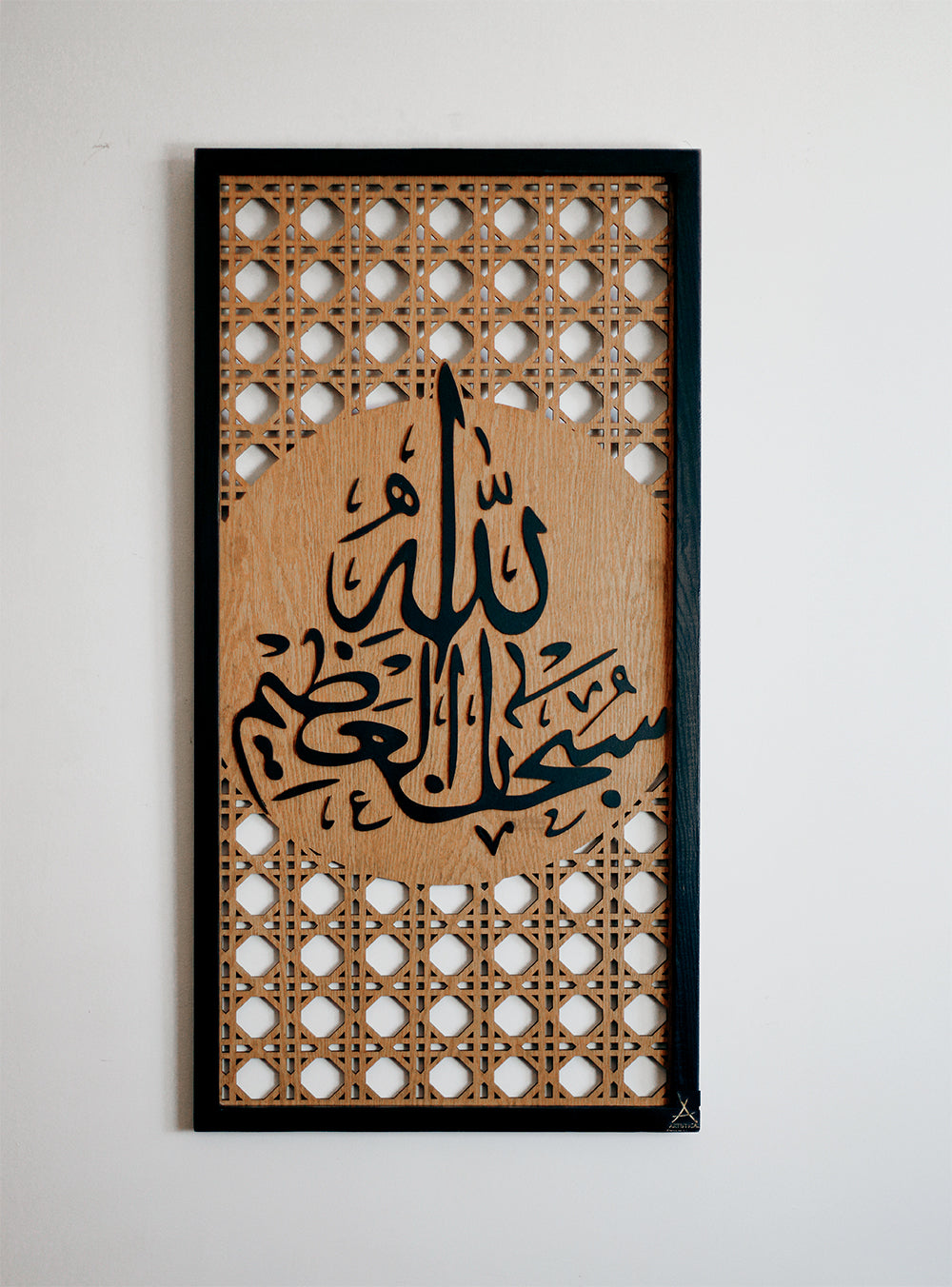 Subhaana Allaahi al-Azheem