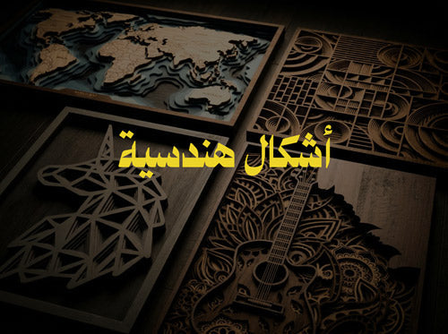 أشكال هندسية