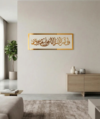وأن ليس للإنسان إلا ما سعى
