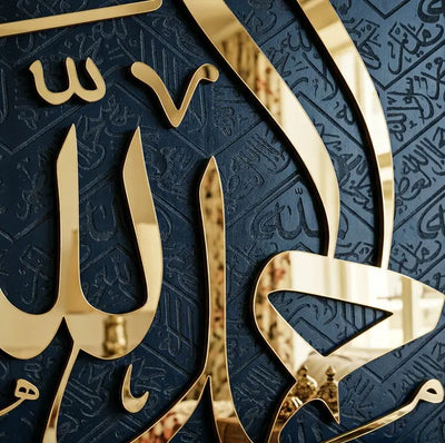 لوحة الحمد لله