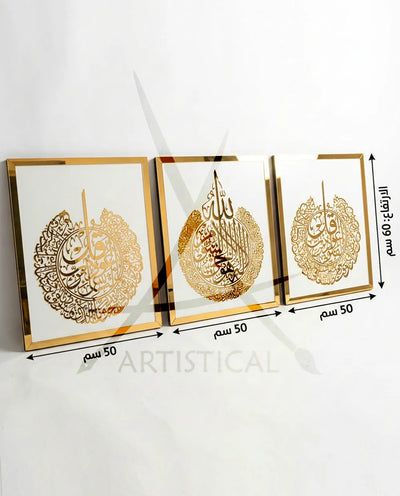 ثلاثية الطمأنينة