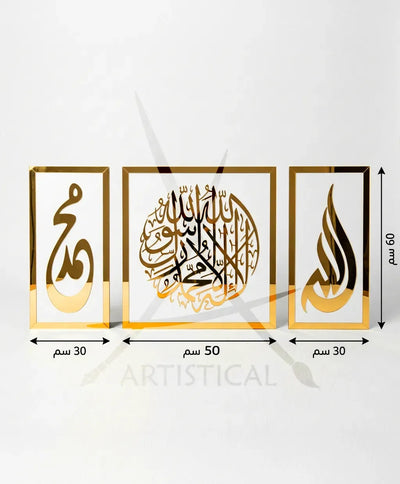 ثلاثية التوحيد