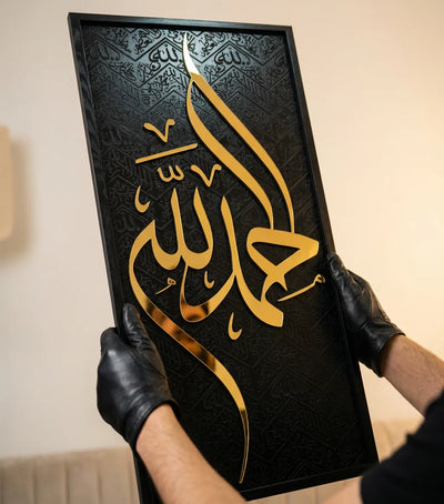 لوحة الحمد لله