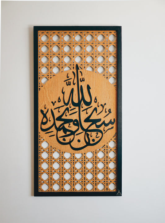 Subhaana Allaahi Wabihamdih