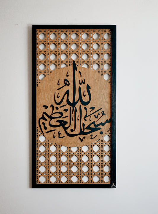 Subhaana Allaahi al-Azheem