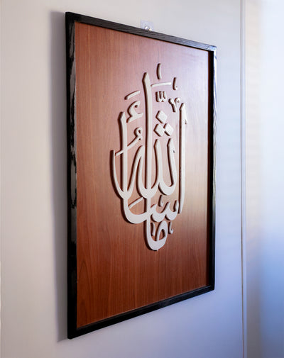 لوحة ما شاء الله
