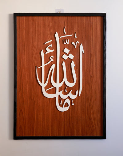لوحة ما شاء الله