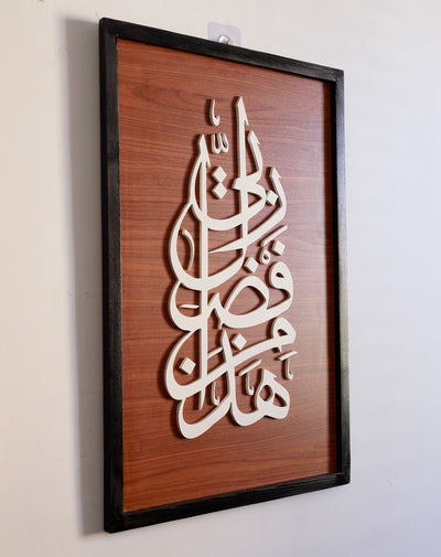لوحة ما شاء الله