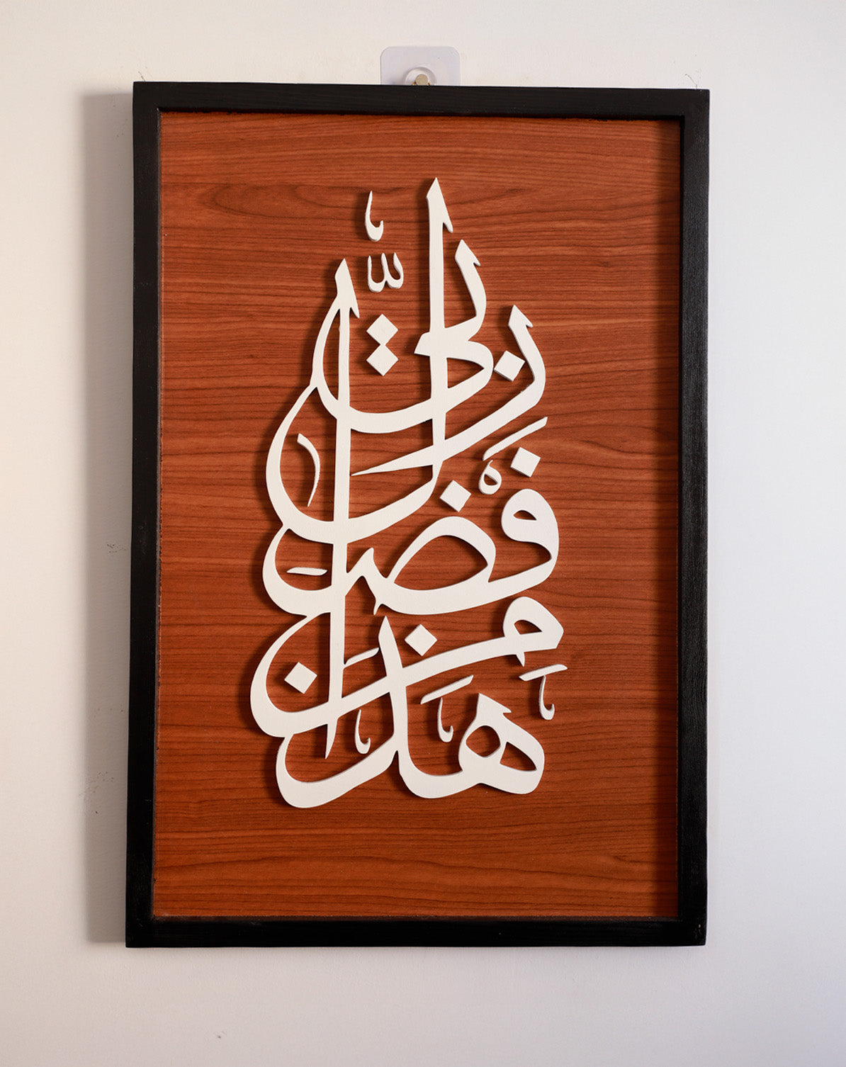 لوحة ما شاء الله