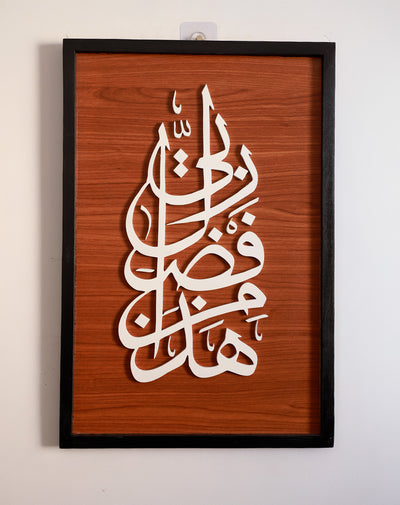 لوحة ما شاء الله