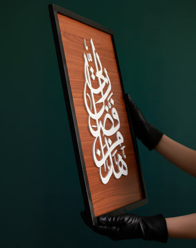 لوحة ما شاء الله