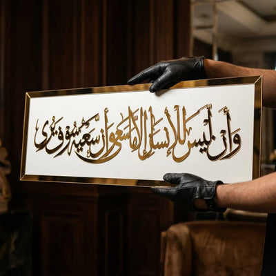 وأن ليس للإنسان إلا ما سعى